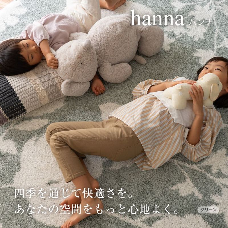 国産ラグ ハンナ hanna（S/M/L）ベージュ・グリーン 