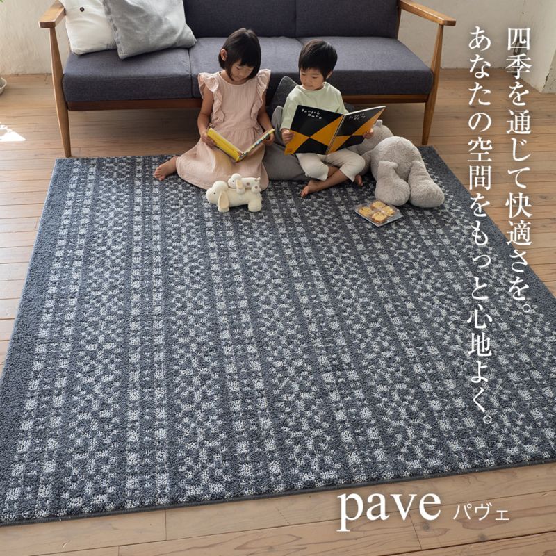 国産ラグ パヴェ pave（S/M/L）ベージュ・Gネイビー