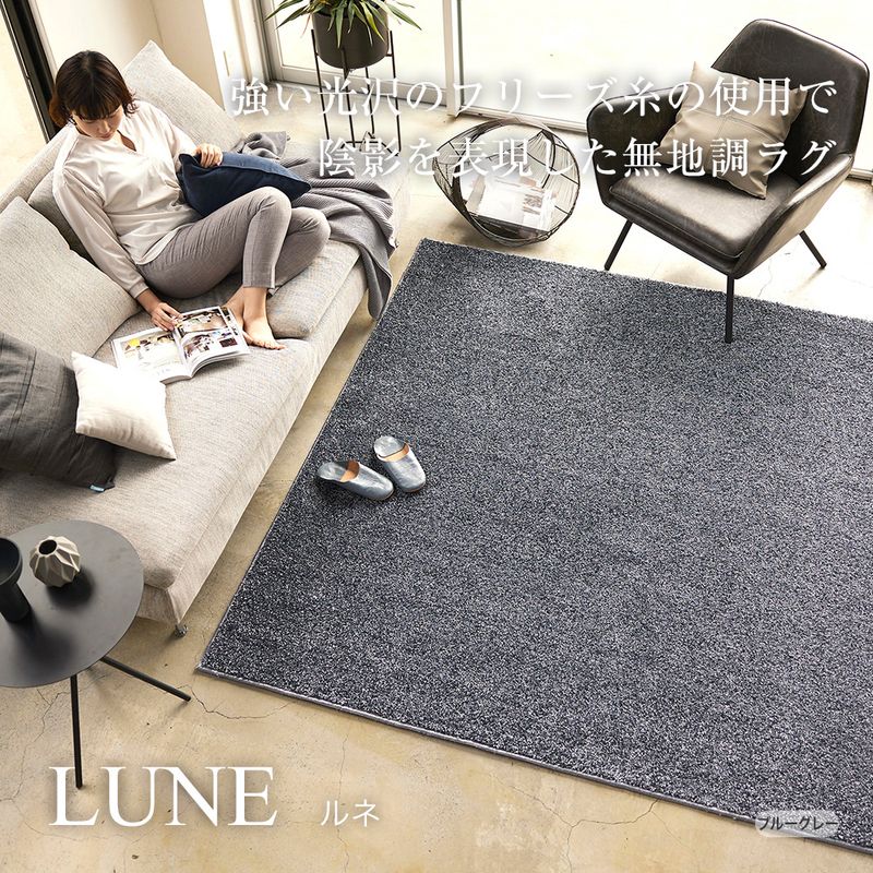 国産ラグ ルネ lune （SS/S/M/L/円形）ベージュ・ブルーグレー・モーブ・オリーブ