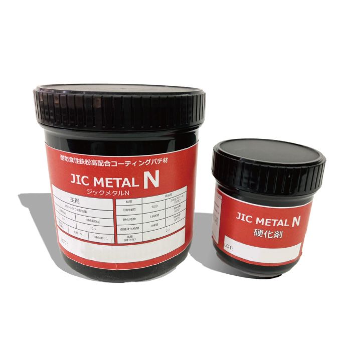 【直営店】ジックメタルN(1kg/set) 耐熱型鉄粉配合金属パテ材