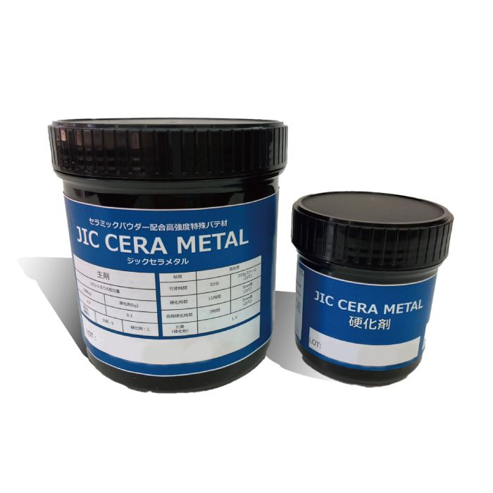 【直営店】ジックセラメタル(1kg/set) 耐熱型セラミック高配合パテ材 摩耗用