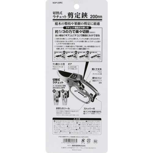 藤原産業 千吉 切替式ラチェット剪定鋏 SGP-23RC ラチェット機能
