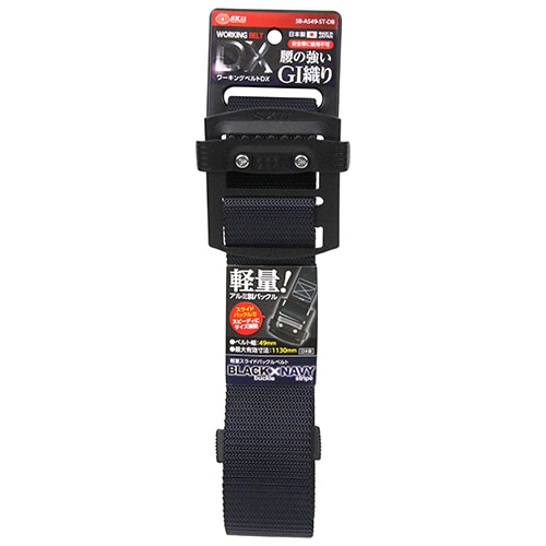 藤原産業 SK11 軽量スライドバックルベルト SB-AS49-ST-DB 軽量の