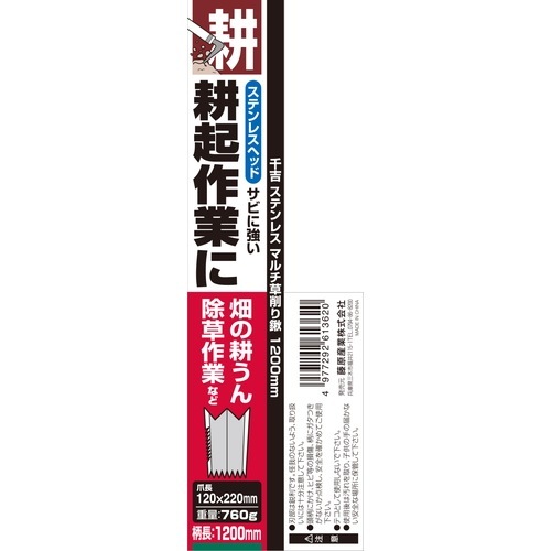 キャンペーン特別価格】藤原産業 千吉 アルミ柄 マルチ草削り鍬 1200MM 1本で穴掘り、除草、土均し、土寄せなど、マルチに使えます。(藤原産業株式会社)建索ショップ