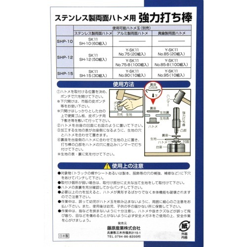 ◆藤原産業 SK11 強力打ち棒 両面12mm用 SHP-12 ◇藤原産業 SK11 強力打ち棒 両面12mm用 SHP-12
