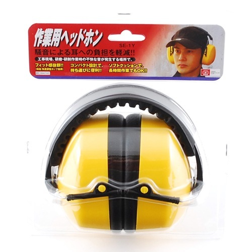 藤原産業 SK11 作業用ヘッドホン SE-1Y 騒音による耳への負担を