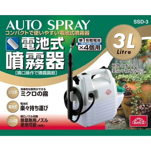 藤原産業 セフティ-3 電池式噴霧器 3L SSD-3 ミクロの噴霧粒子で、葉の
