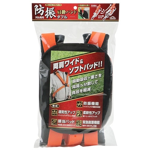 藤原産業 セフティ-3刈払機用防振肩掛バンドダブル KB-26A 緊急時脱着