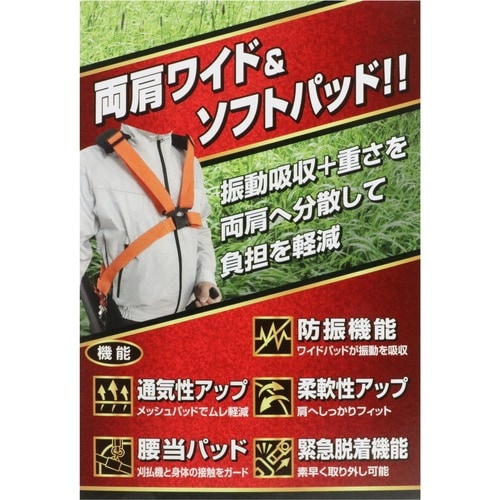 藤原産業 セフティ-3刈払機用防振肩掛バンドダブル KB-26A 緊急時脱着