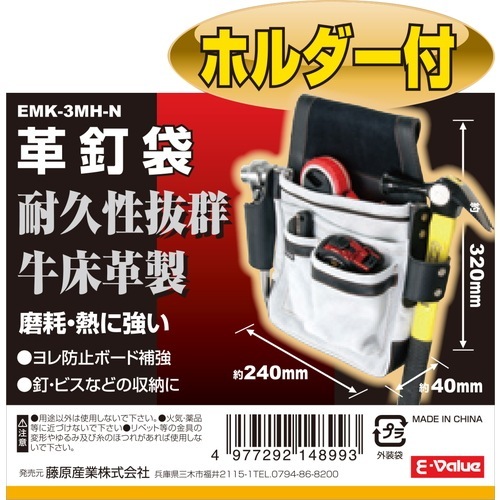 藤原産業 E-Value 革釘袋 ホルダー付き EMK-3MH-N 牛床革製で耐久性