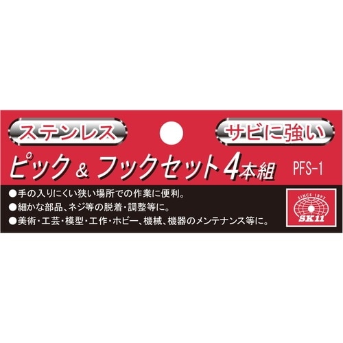 藤原産業 SK11 ピック&フックセット4本組 PFS-1 握りやすく、錆び