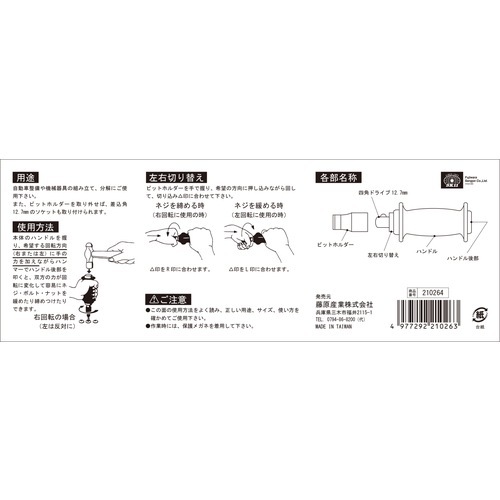 藤原産業 SK11 インパクトドライバー NO.1000 さびたネジや頭の