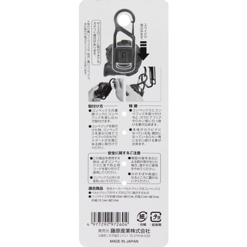 藤原産業 SK11 コンベフック ﾌﾞﾗｯｸ コンベックスに取付けるだけで腰
