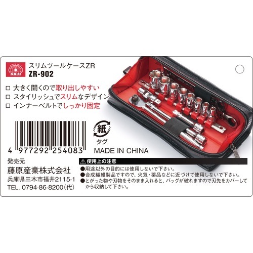 なっつさん、専用です。 藤原産業 SK11 スリムツールケース ZR ZR-902 スタイリッシュで