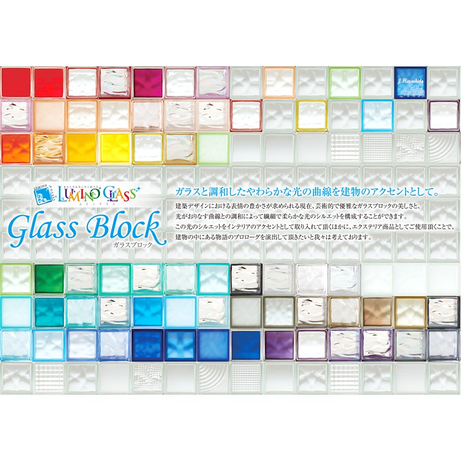 メーカー在庫品】ガラスブロック クリアーIシリーズ※5種類の中からお