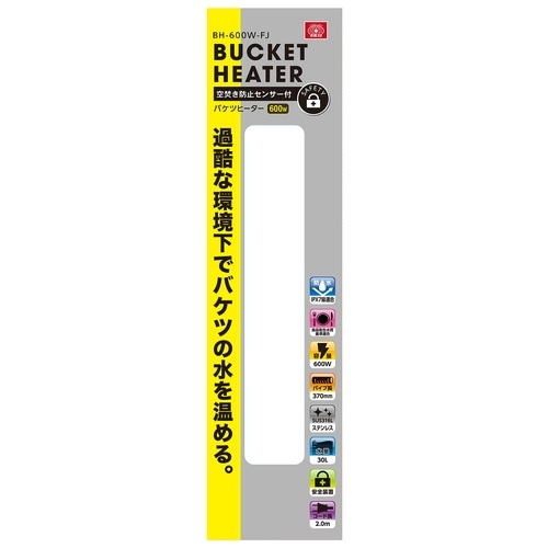 藤原産業 SK11 バケツヒーター 安全装置付き BH-600W-FJ 安全・安心