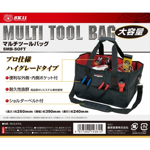藤原産業 SK11 マルチツールバッグ SMB-SOFT プロ仕様、ハイグレード