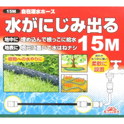 藤原産業 セフティ-3 自在灌水ホース 15M 植物への水やりに便利な