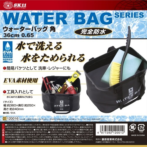 ウォーターバッグ 藤原産業 SK11 ウォーターバッグ 角 36CM0.65 簡易バケツとして、道具