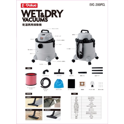 藤原産業 E-Value 乾湿両用掃除機20L EVC-200PCL 小型で大容量20L