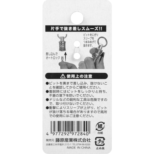 藤原産業 SK11 ビットホルダー DX パープル SBH-DX-PU 差し込むだけで