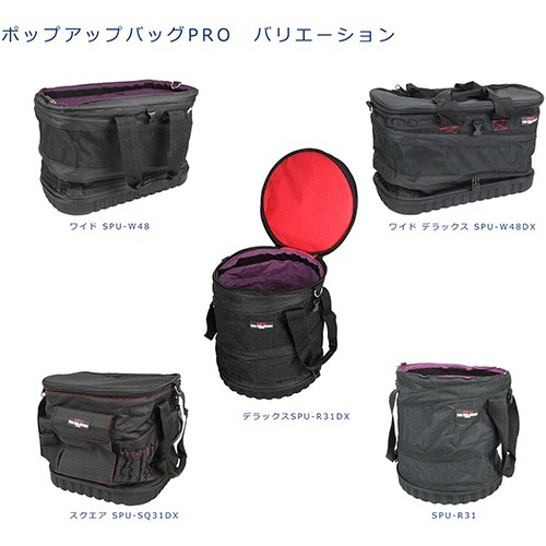 藤原産業 SK11 ポップアップバッグPRO SPU-R31 スプリングで自立し