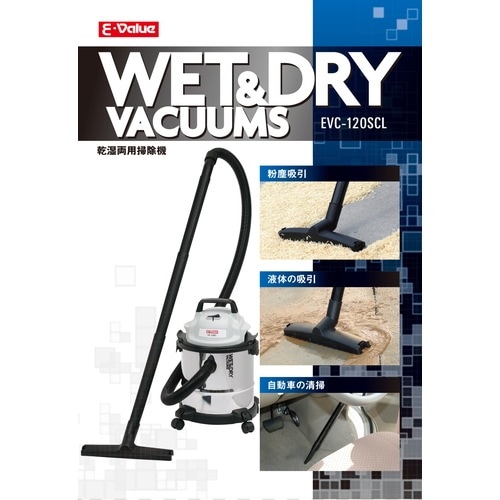 藤原産業 E-Value 乾湿両用掃除機 12L EVC-120SCL 小型ステンレス