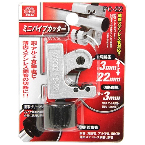 カッター 藤原産業 SK11 ミニパイプカッター PC-22 切りくずを出さずに