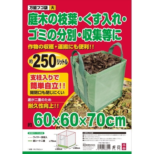 Megumi 千葉商品 藤原産業 千吉 万能フゴ袋 大 60X60X70cm 庭木の枝葉・くず入れ・ごみ