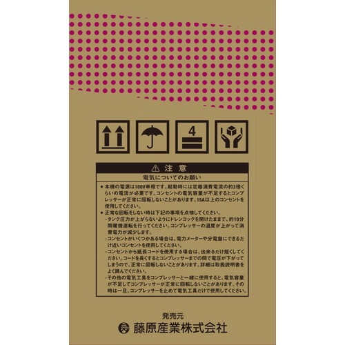 藤原産業 SK11 エアコンプレッサーSR-035 SR-L08SPB-01 移動