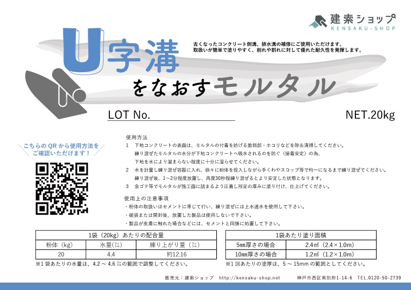 超定番！U字溝をなおすモルタル 20kg 雨水に削られて古くなった道路脇