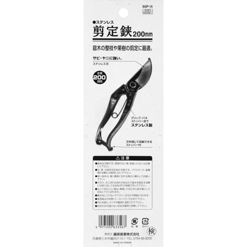 藤原産業 千吉 ガーデン万能鋏 ブリスター SGP-46B