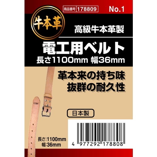 電気工具 ベルト 藤原産業 SK11 電工ベルト No.1 36MMX1100 高級牛本革で抜群の耐久性