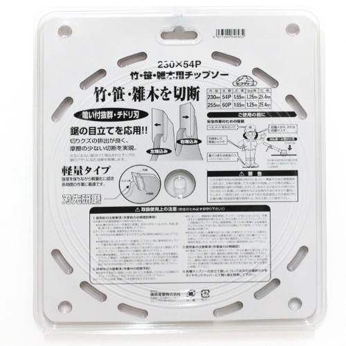 藤原産業 セフティ-3 竹・笹・雑木用チップソー 230MMX54P JIS 強度を