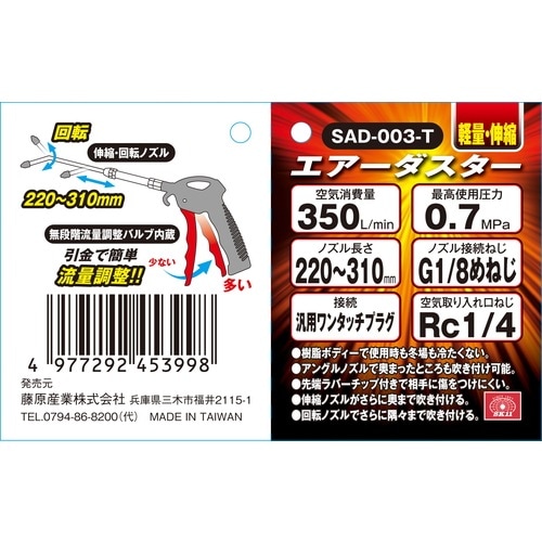 藤原産業 SK11 エアーダスター 軽量 伸縮 SAD-003-T 軽量樹脂ボディー