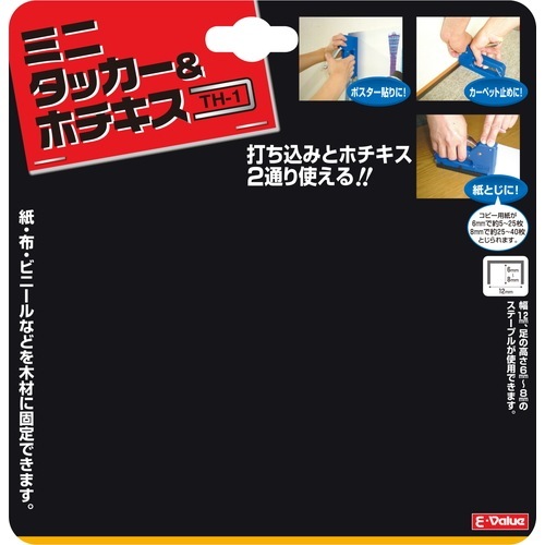 藤原産業 E-Value ミニタッカー&ホチキス TH-1 打ち込みとホチキス2