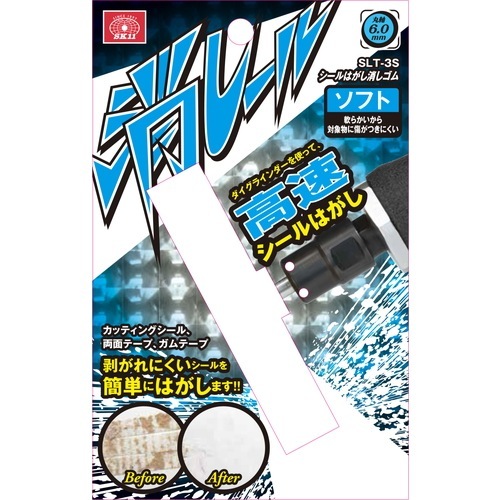 藤原産業 SK11 消しール φ6mm軸 SLT-3S 大変だったラベルはがしが簡単
