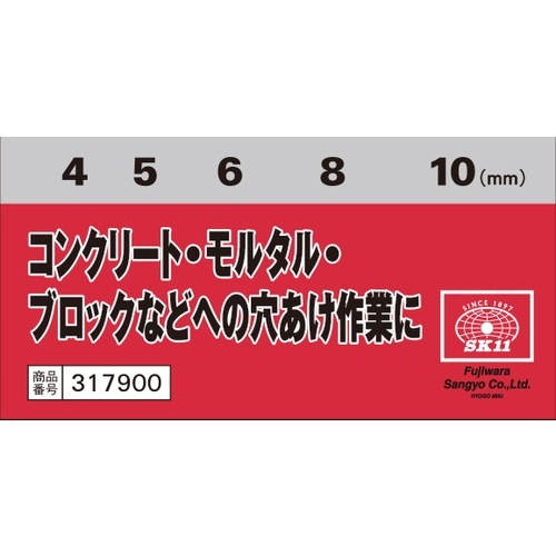 藤原産業 SK11 コンクリート用ドリルセット DSC-1 5PCS 刃先は超耐熱