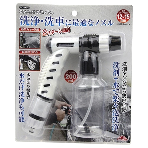 藤原産業 セフティ-3 コンパクト洗浄ノズル SCSN-1 洗剤タンクから