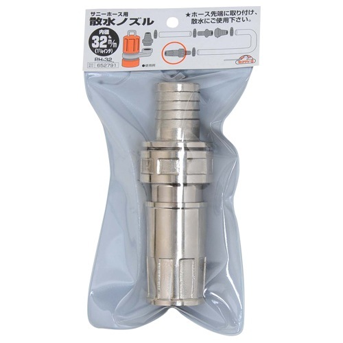 藤原産業 セフティ-3 サニーホース用ノズル PH-32 32MM サニーホース用