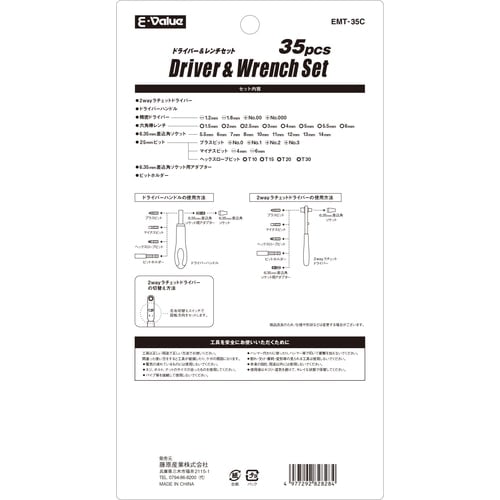 藤原産業 E-Value ドライバー&レンチセット EMT-35C 家具の組み立て