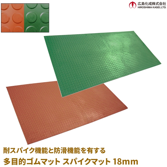 スパイクマット18mm グリーン/レンガ 幅1m×長さ2m×厚み18mm 耐スパイク