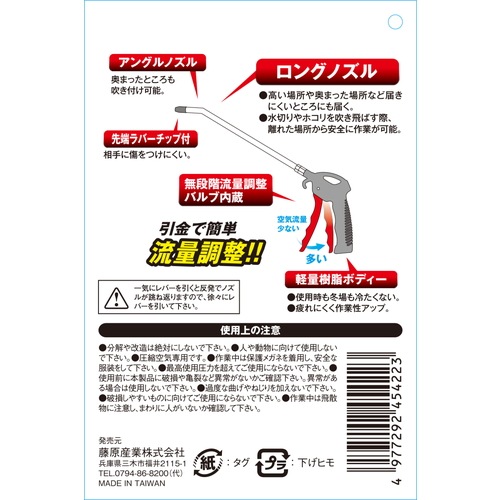 藤原産業 SK11 ロングノズルエアダスター SAD-N750 ロングノズルなので