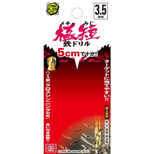 藤原産業 SK11 六角軸チタンコーティング鉄ドリル 極短(メチャみ