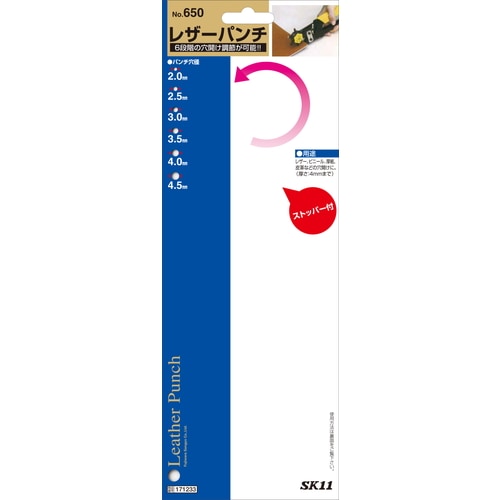 藤原産業 SK11 レザーパンチ NO.650 6段階の穴開け調節が可能です