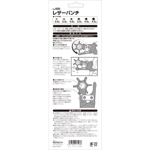 藤原産業 SK11 レザーパンチ NO.650 6段階の穴開け調節が可能です