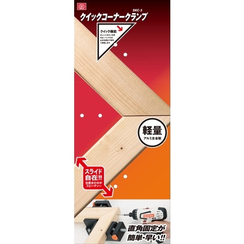 ○藤原産業 SK11 クイックコーナークランプ SKC-3 お取り寄せ 楽天市場 