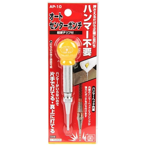 藤原産業 SK11 チップ付オートセンターポンチ AP10 押さえるだけ