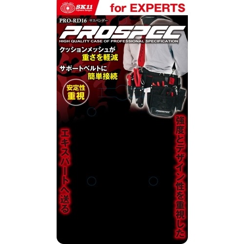 藤原産業 SK11 サスペンダー PRO-RD16 強度とデザイン性・フィット感を