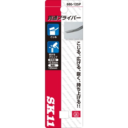 藤原産業 SK11 貫通プライバー No.880-125P こじる、拡げる